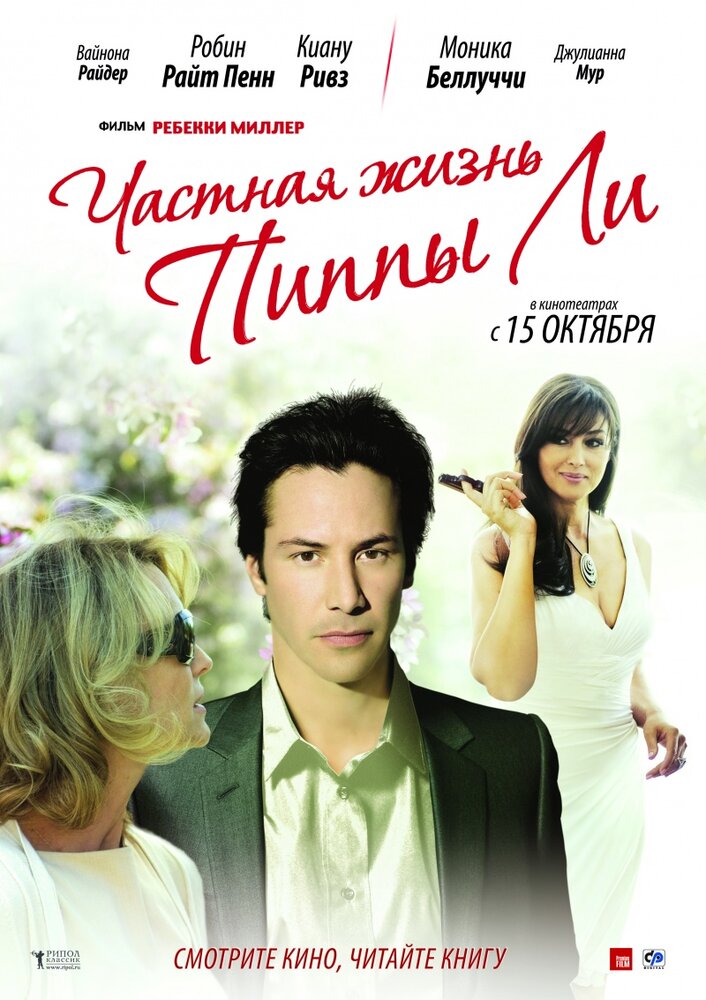 Частная жизнь Пиппы Ли (2009) постер