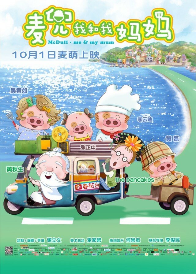 McDull: Me & My Mum (2014) постер