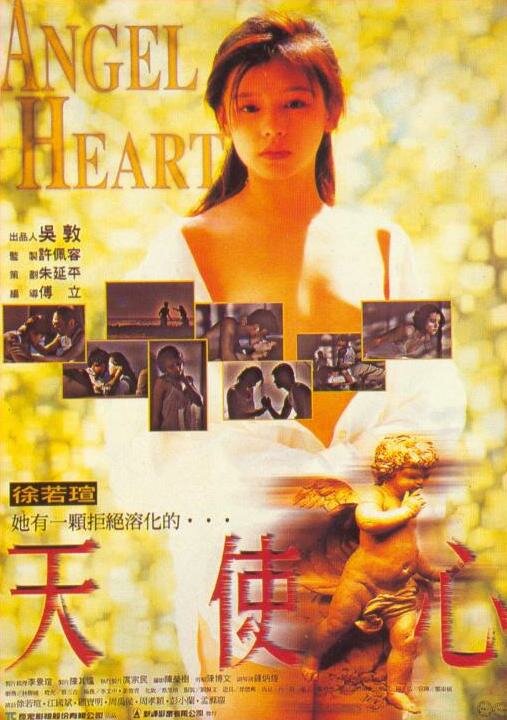Сердце ангела (1995) постер