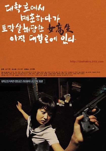 Машина для убийства (2000) постер