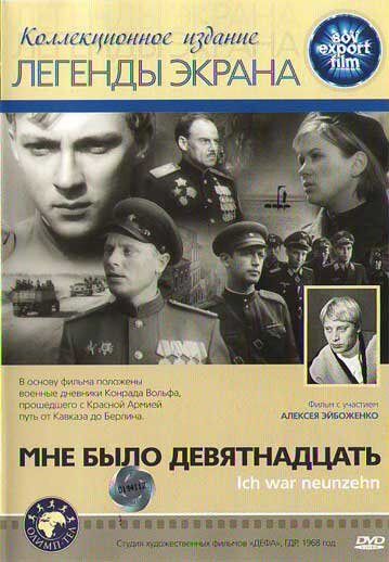 Мне было девятнадцать (1967) постер