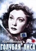 Голубая лиса (1938) постер