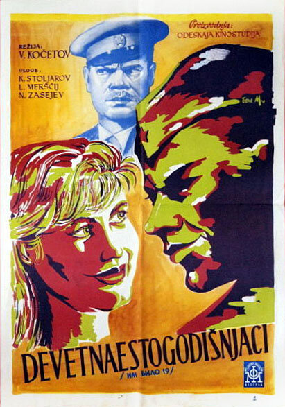 Им было девятнадцать (1960) постер