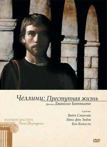 Челлини: Преступная жизнь (1990)