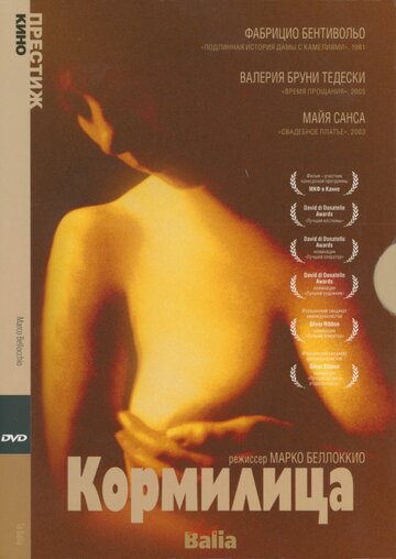 Кормилица (1998)